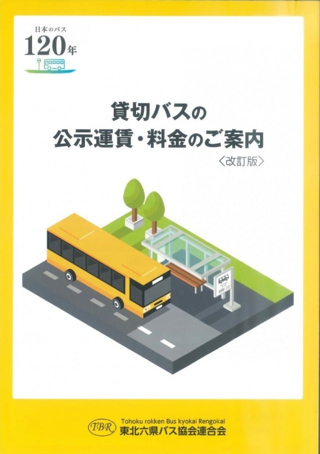 秋北バス株式会社｜公益社団法人秋田県バス協会（公式ホームページ